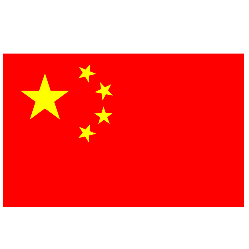 中文